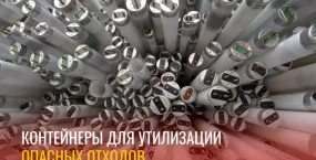 Контейнеры для утилизации ламп, градусников, батареек Контейнеры для утилизации ламп, градусников, батареек